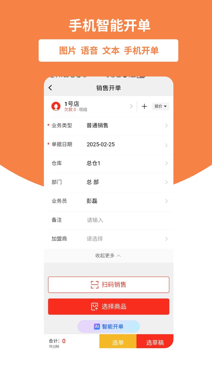 好生意app下载截图