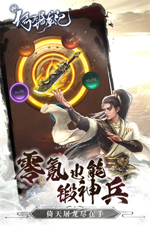 新倚天屠龙记b服截图