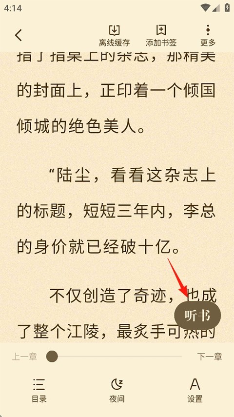 月鼠小说app优化版
