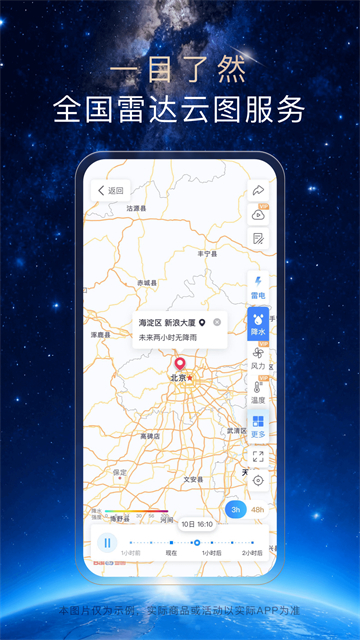 天气通2026下载截图