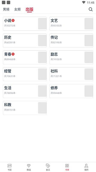 热门小说大全免费版