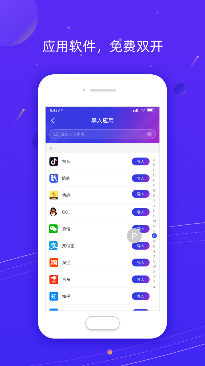 Z分身最新版软件下载截图