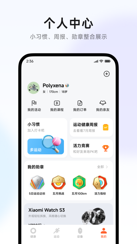 小米运动健康国际版app下载截图
