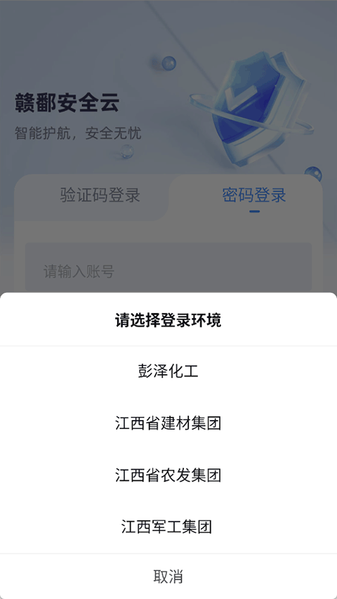 赣鄱安全云app优化版下载截图