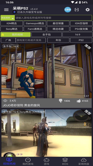呆萌ps2模拟器专业版安卓版下载截图