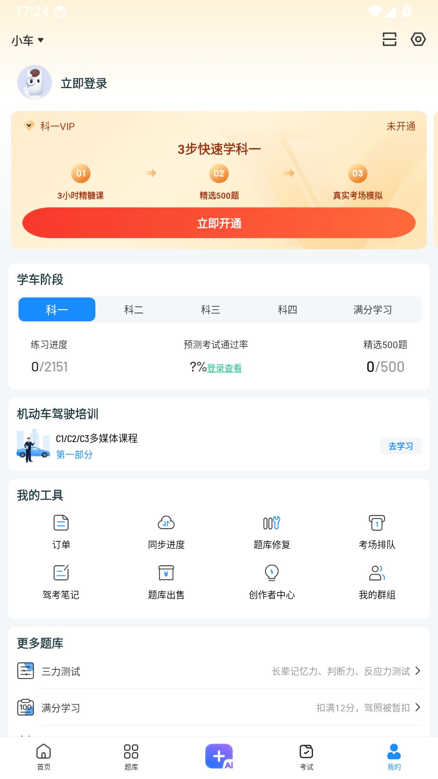 考试宝极速版登录步骤3