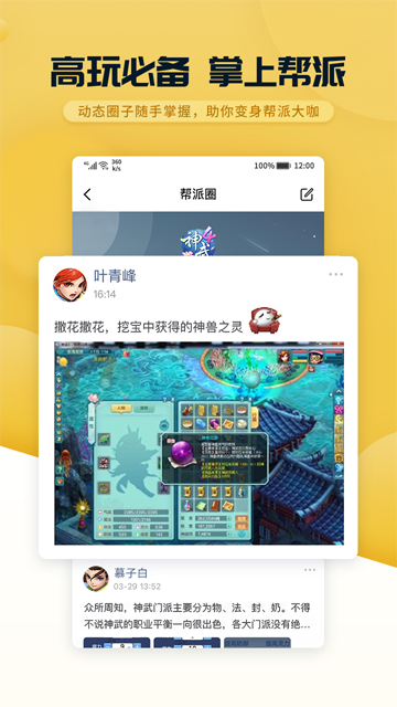 多益战盟App官网版截图