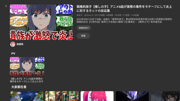 AcFunTV版