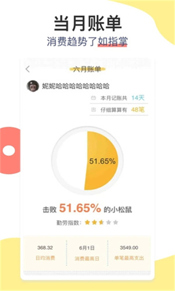 松鼠记账极速版下载截图