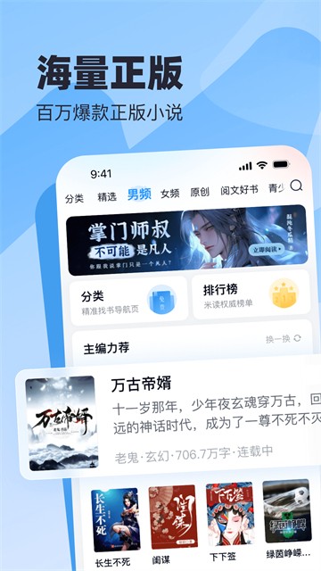 米读小说app免费版下载截图
