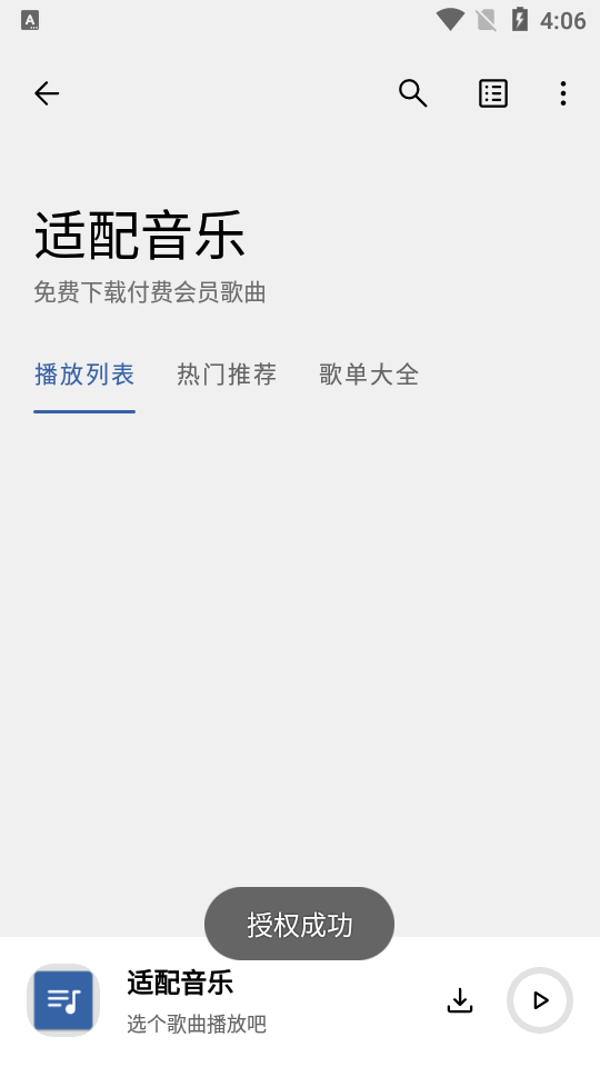 适配音乐app下载v3.2.3截图