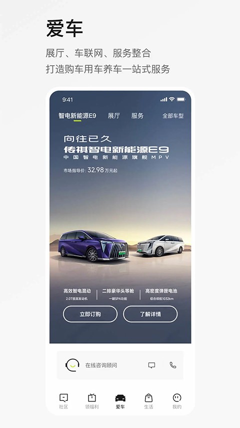 广汽传祺app优化版下载截图