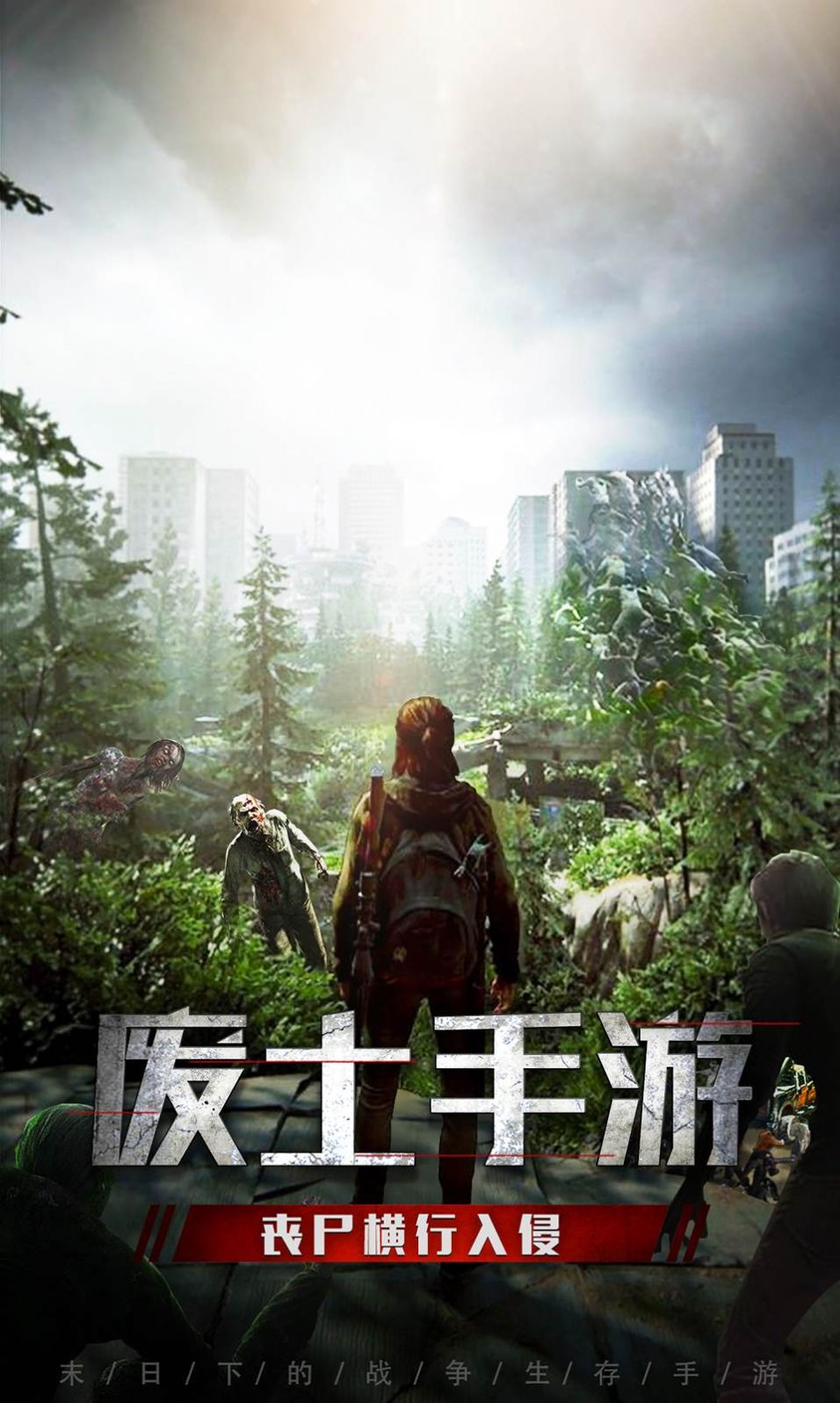 无限末日最新版截图