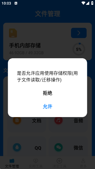 帮帮工具箱软件无广告版下载截图