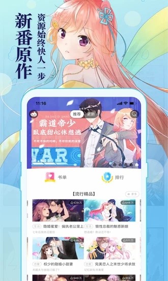 知音漫客app下载2026截图
