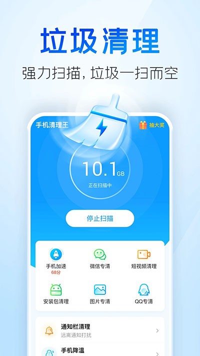 2345清理王官网版下载截图