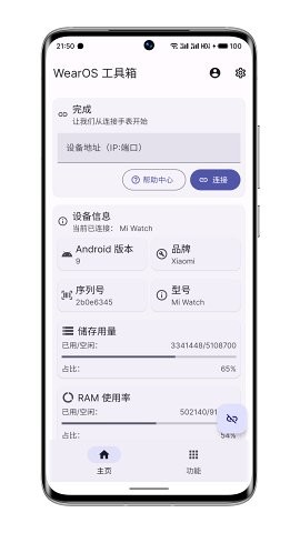 wearos工具箱优化版下载截图