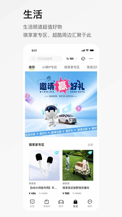 广汽传祺app优化版下载截图