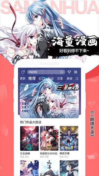 飒漫画安卓版