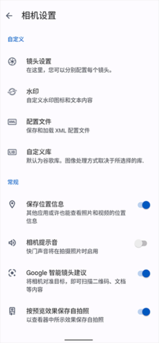 谷歌相机9.0通用版