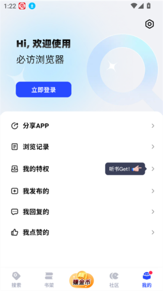 必访小说免费阅读app下载截图