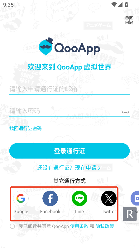 QooApp安卓版