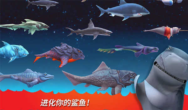 饥饿鲨世界手机版截图