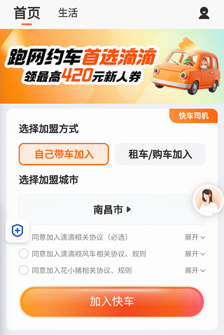 滴滴车主旧版本6.0.6