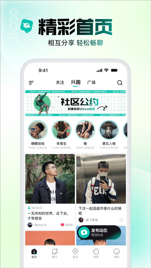 Jicco官方正版下载截图