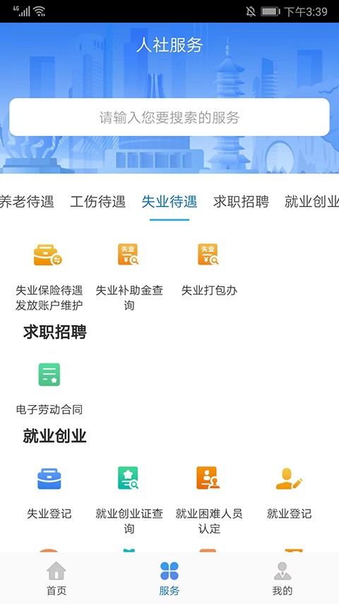广西人社养老认证官网版下载截图