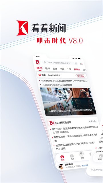 看看新闻app优化版下载截图