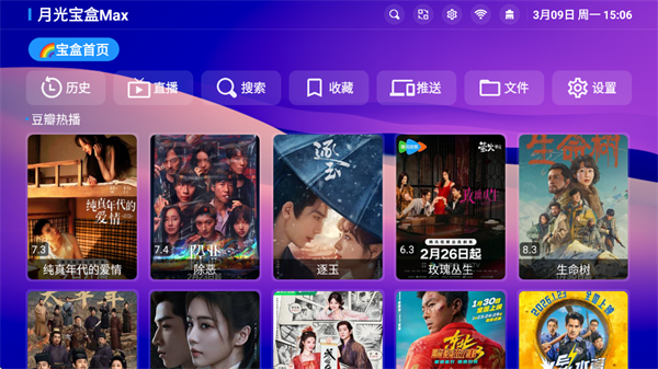 月光宝盒Max最新版本下载截图