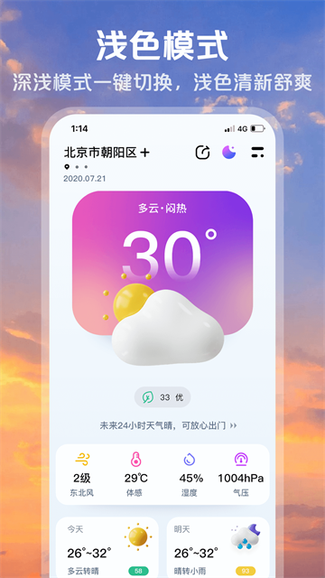 超准天气预报无广告下载截图