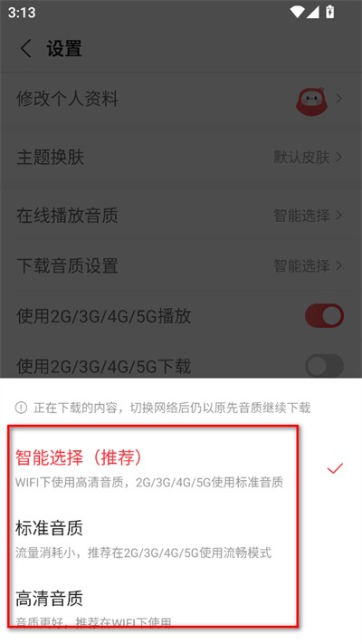蜻蜓FM小米版音质选项