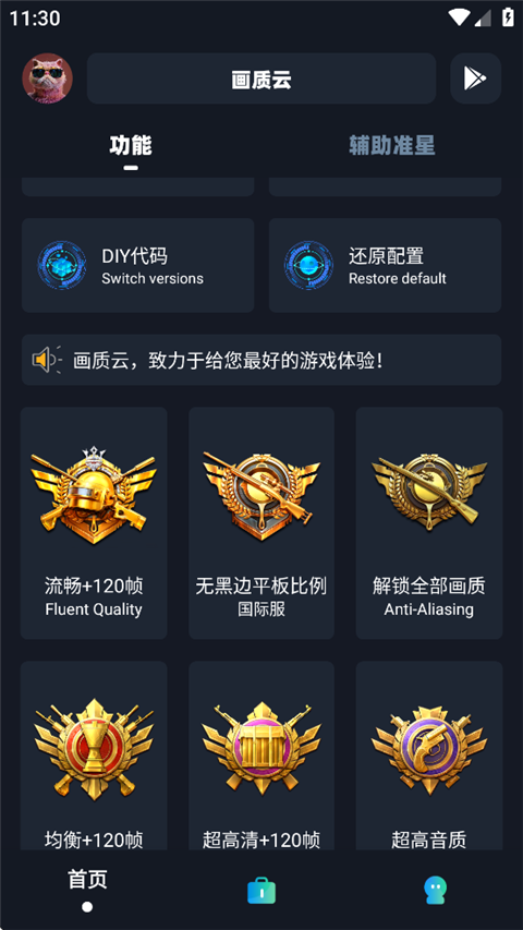 画质云盒