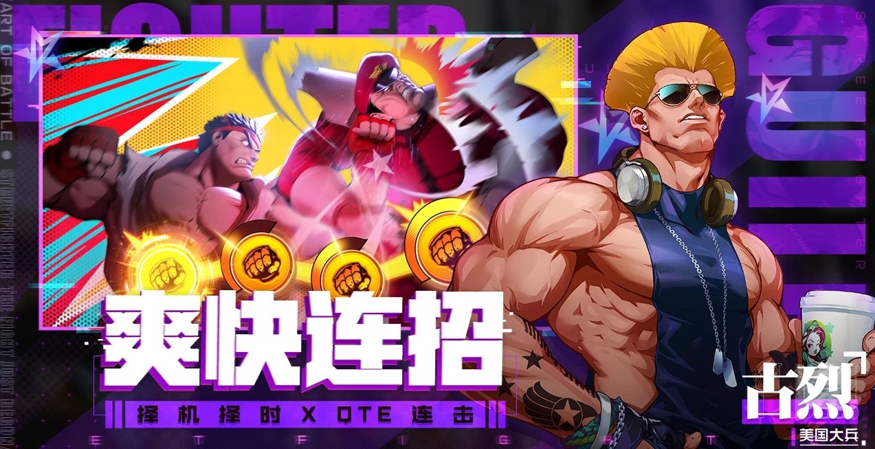 街霸对决周杰伦代言版截图