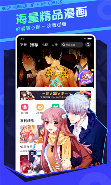漫客栈免费版下载截图