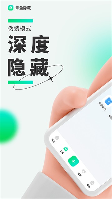 章鱼隐藏app安卓版下载截图