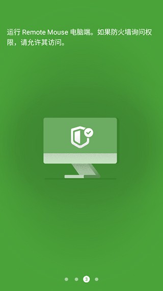 remote mouse优化版下载截图