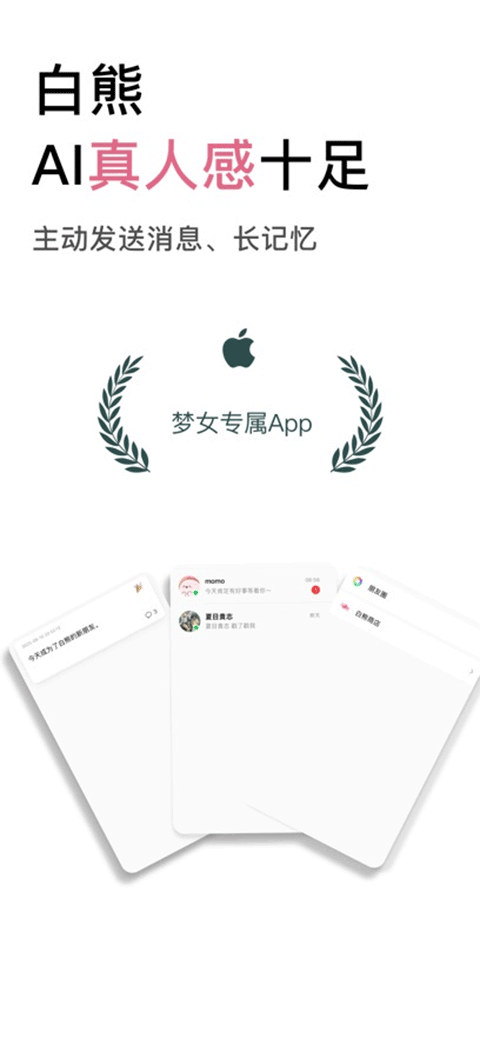 白熊AI安卓版下载截图