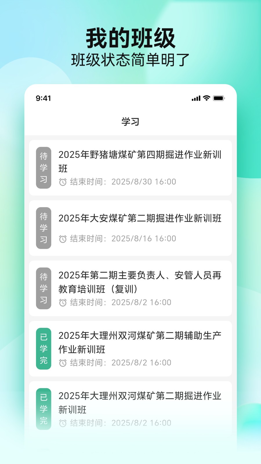 云楚安培煤矿培训