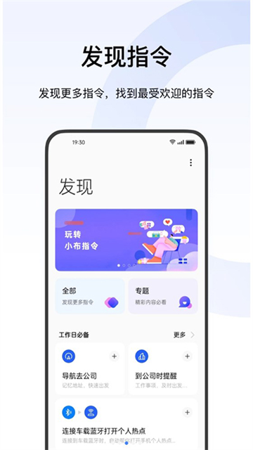 小布智能语音助手app下载最新版截图