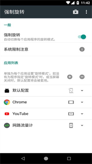 强制旋转屏幕优化版下载截图