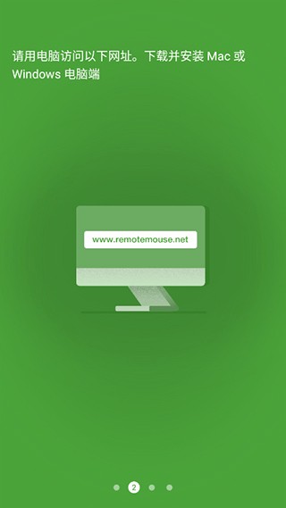 remote mouse优化版下载截图