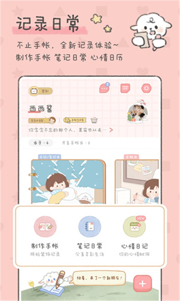 念念手帐下载截图