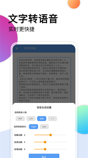 音频转文字助手app安卓版下载截图
