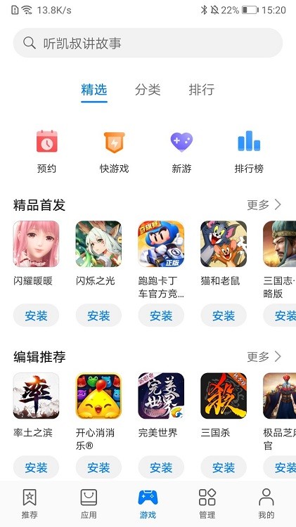 华为应用商店app魔法下载安装最新版截图