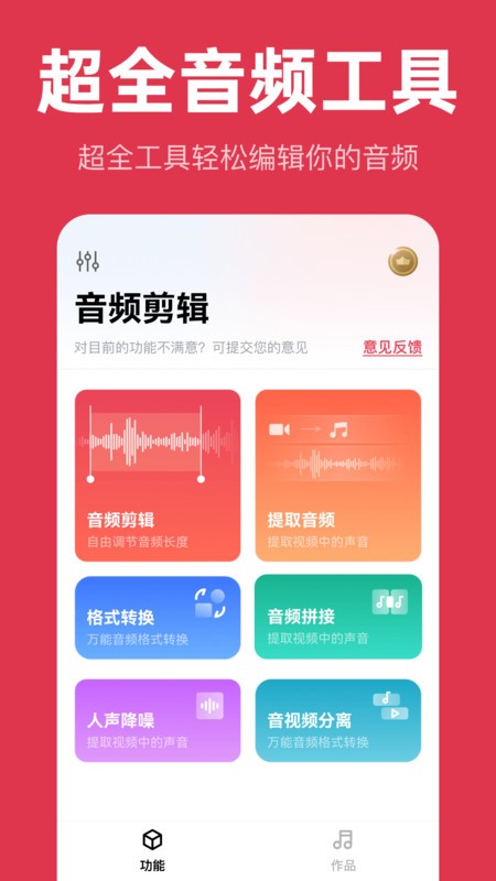 音频快剪优化版下载截图