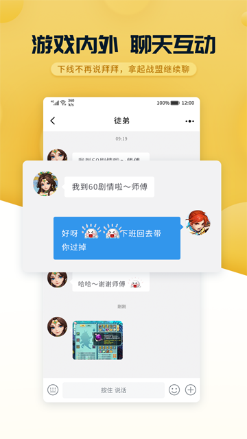 多益战盟App官网版截图