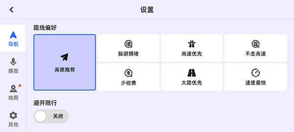 高德地图车机共存版9.1旧版下载截图